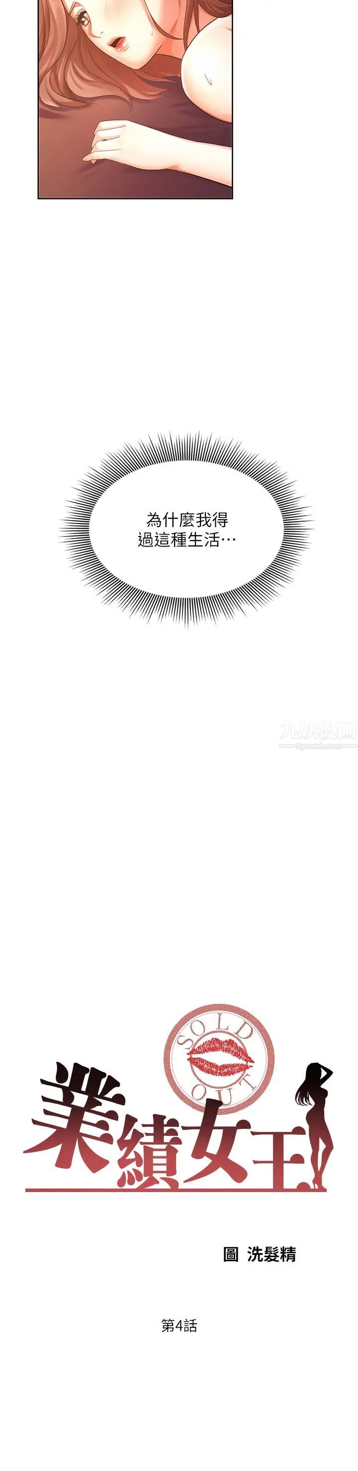 業績女王第4話-詠潔胸部的香味