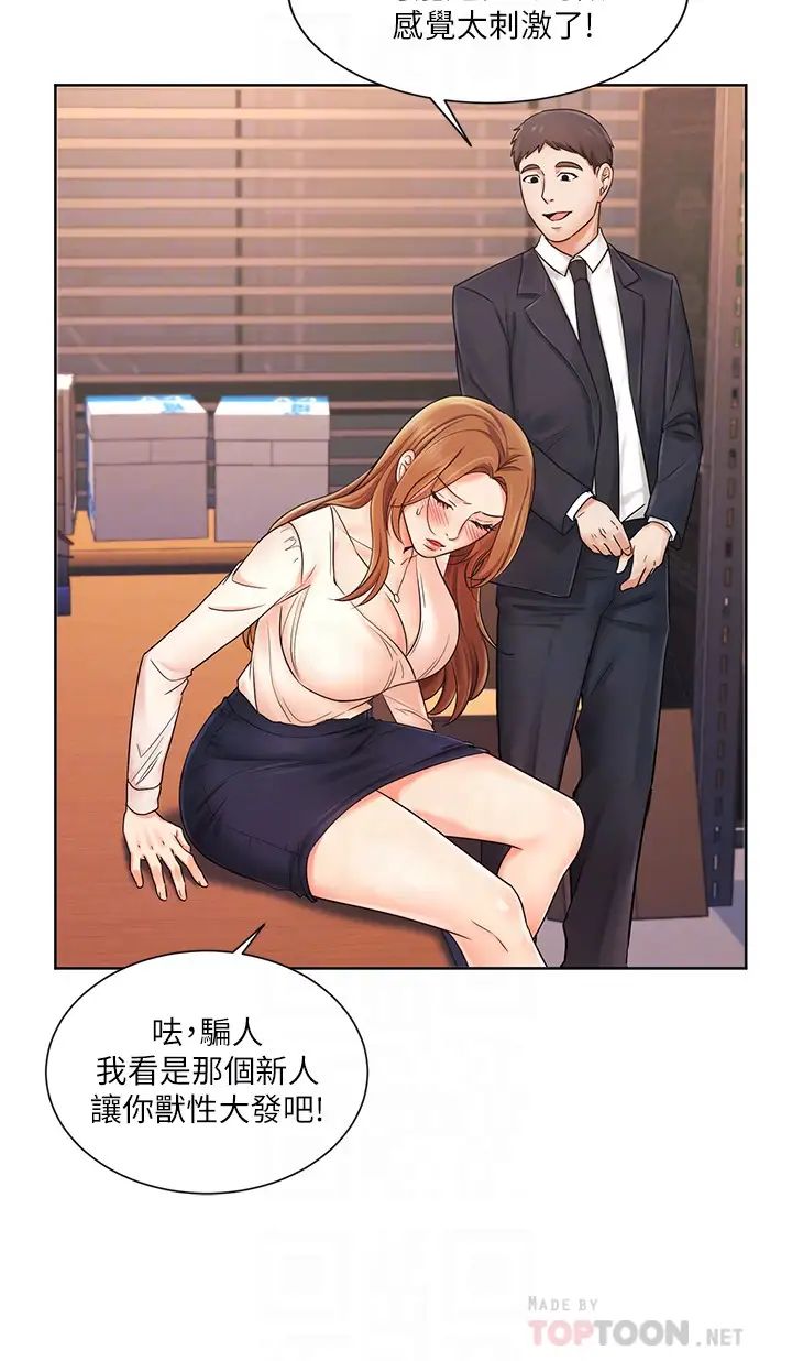 業績女王第5話-襄理，你好硬喔…!