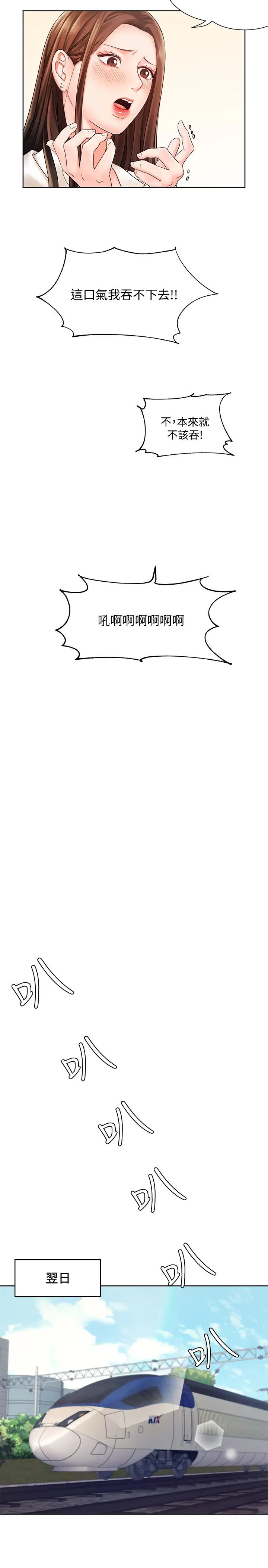 业绩女王第5话-襄理，你好硬喔…!