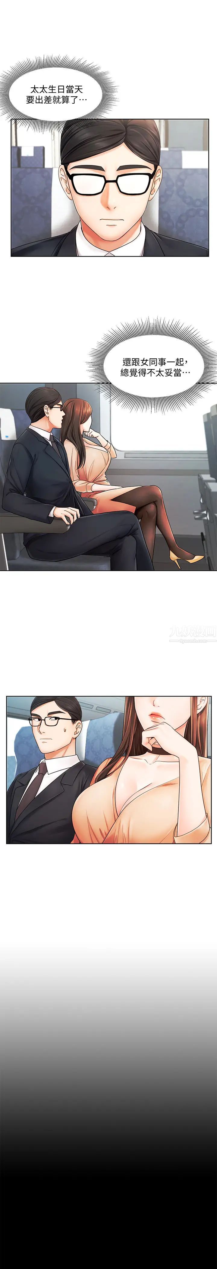 業績女王第6話-曖昧的雙人出差