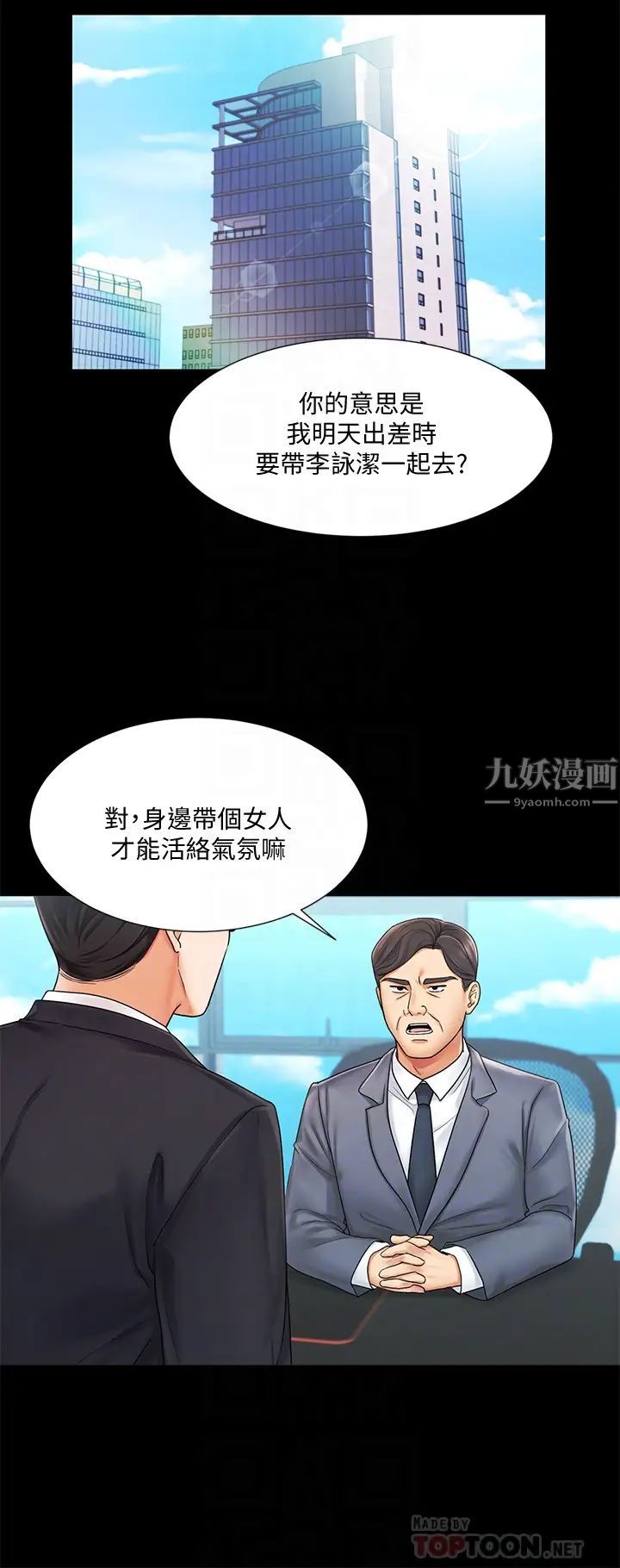 業績女王第6話-曖昧的雙人出差