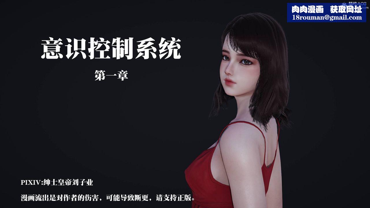 [3D]意识控製系统第01话