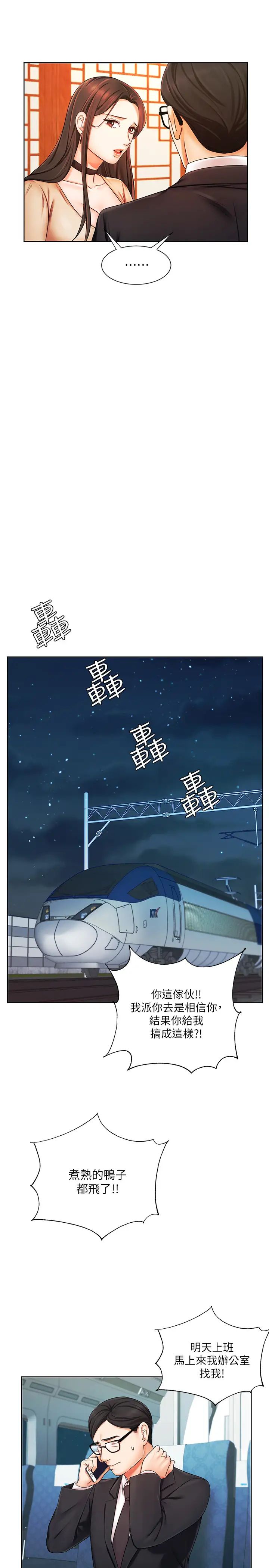 業績女王第6話-曖昧的雙人出差