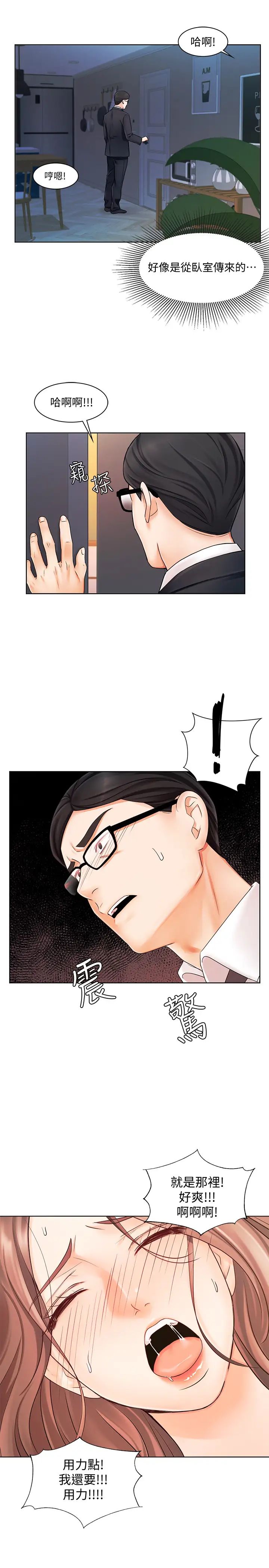 業績女王第6話-曖昧的雙人出差