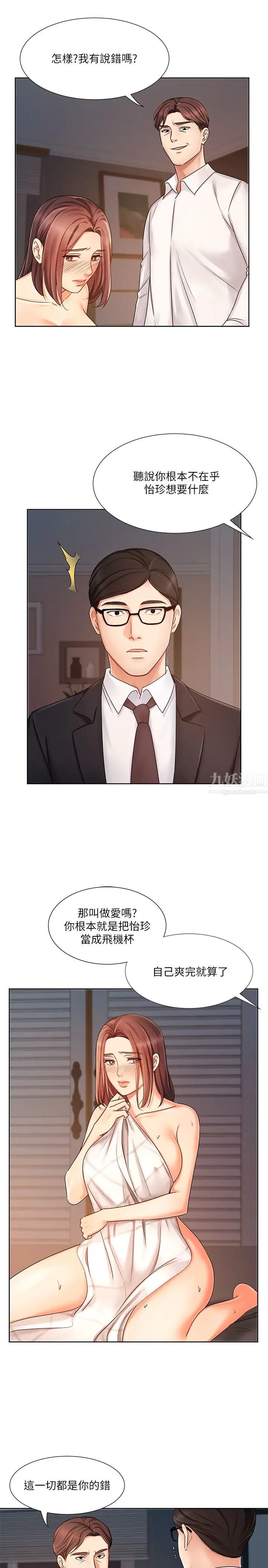 業績女王第7話-門縫傳出老婆的叫床聲