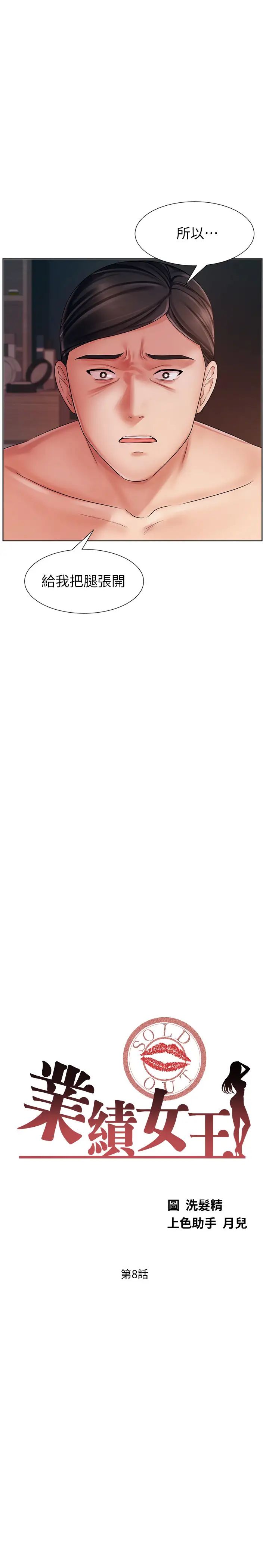 業績女王第8話-我什麼都能做