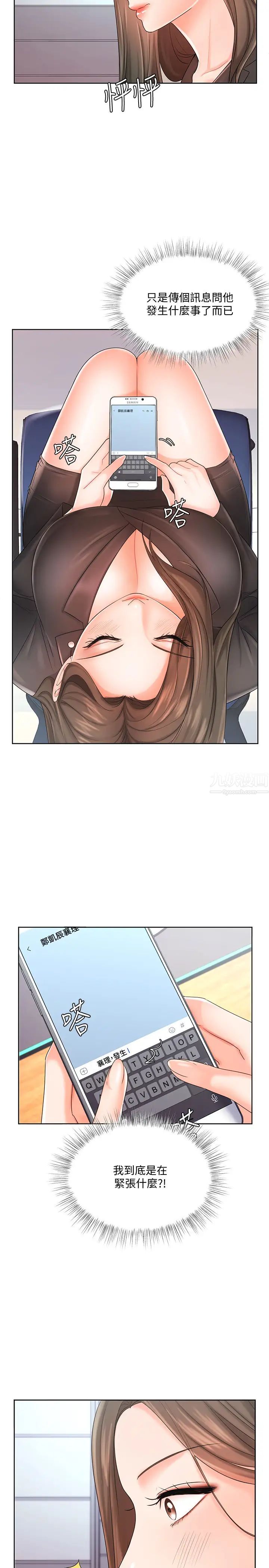 业绩女王第9话-担心凯辰的女人们