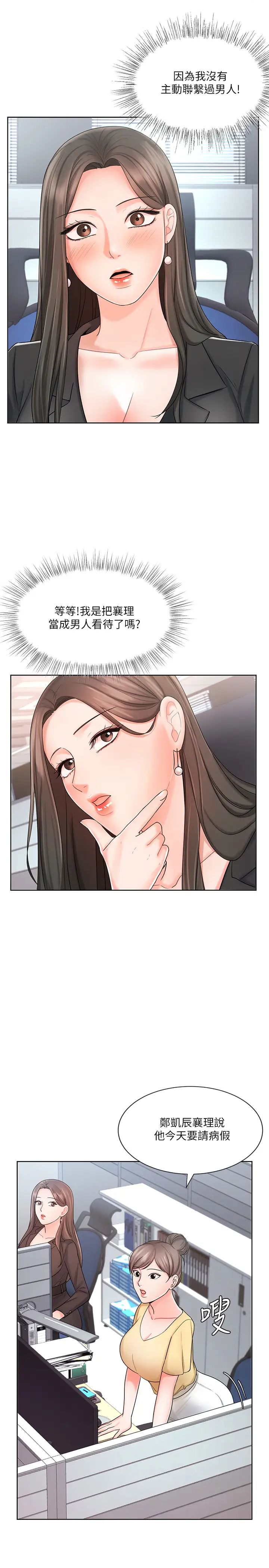 業績女王第9話-擔心凱辰的女人們