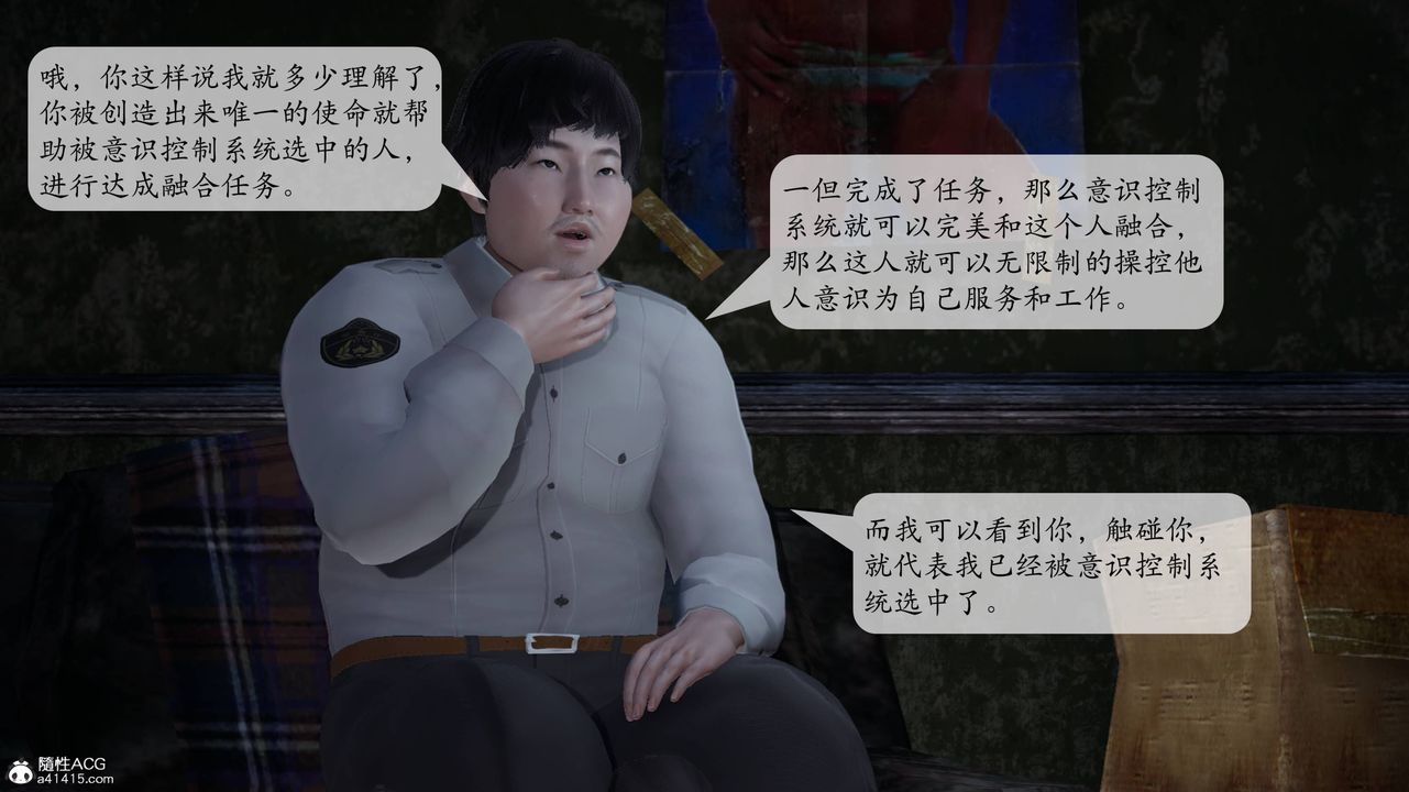 [3D]意識控製系統第03話