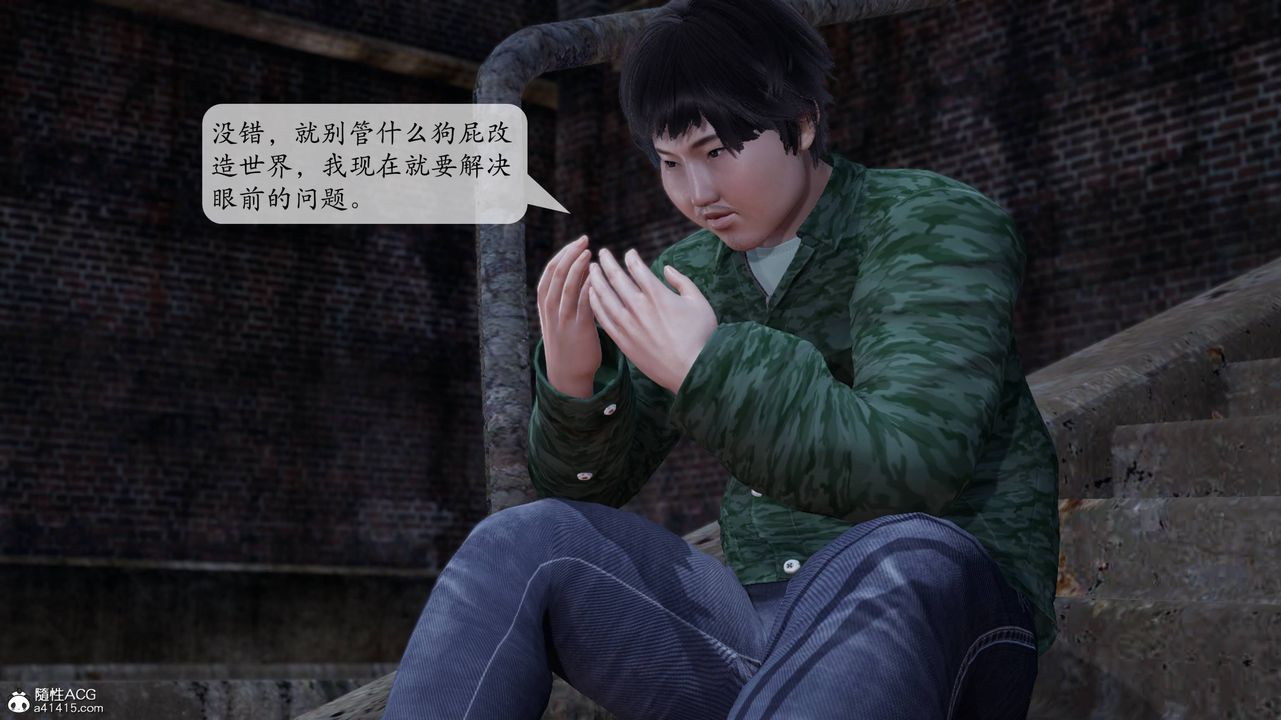 [3D]意识控製系统第03话