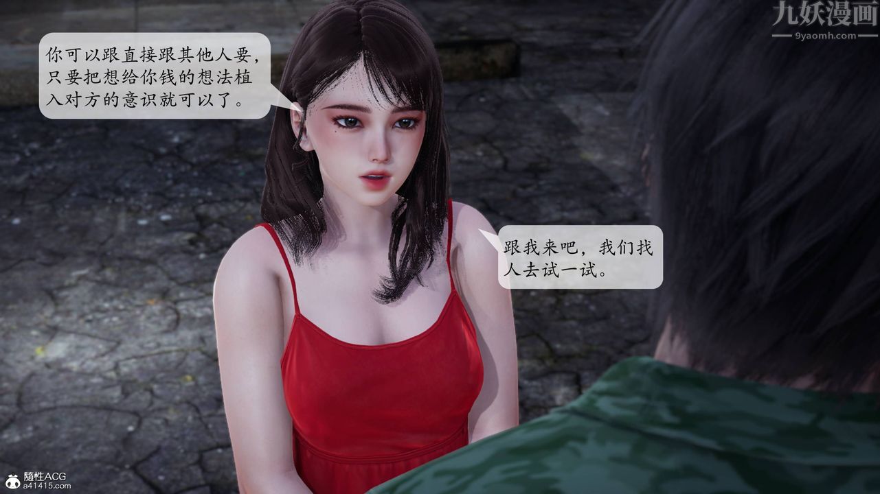 [3D]意识控製系统第03话