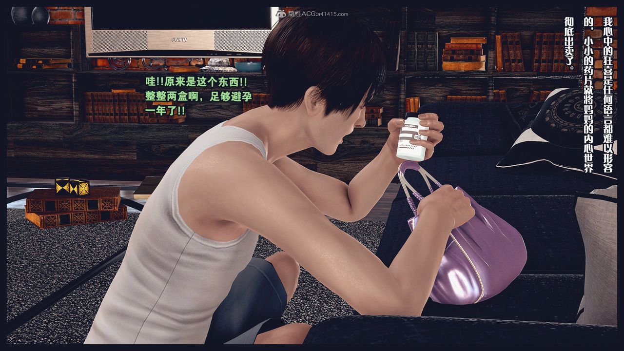 [3D]除去巫山不是云[艷母]第09话