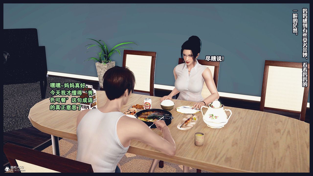 [3D]除去巫山不是云[艷母]第09话