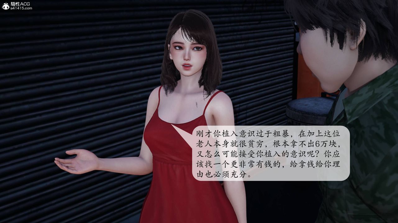 [3D]意識控製系統第04話