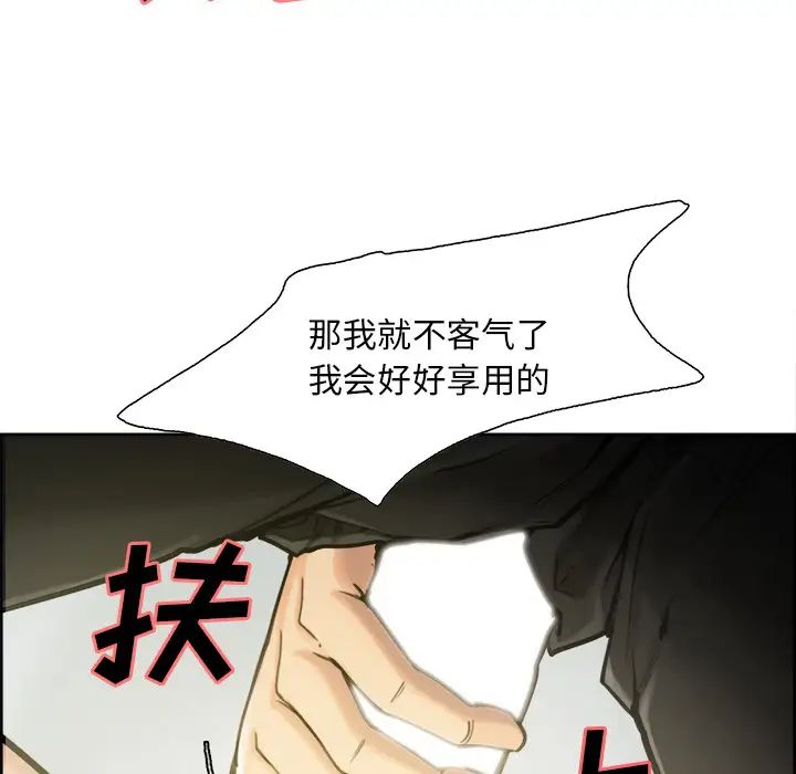 嶽母家的刺激生活第16話