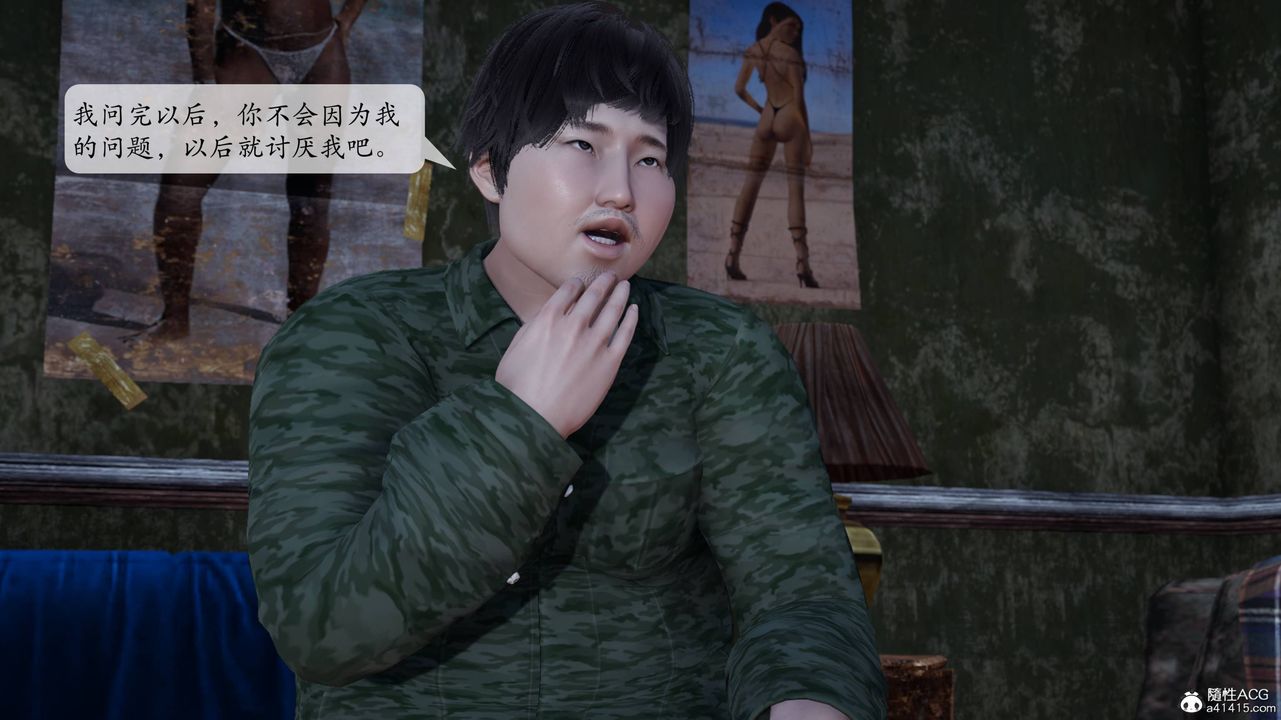 [3D]意识控製系统第04话