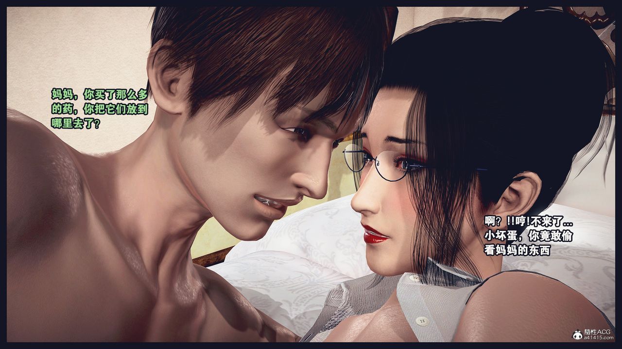 [3D]除去巫山不是云[艷母]第09话