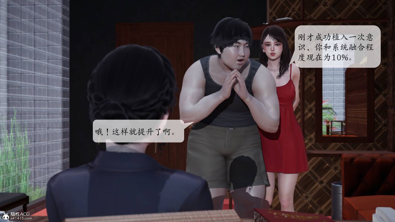 [3D]意识控製系统第06话