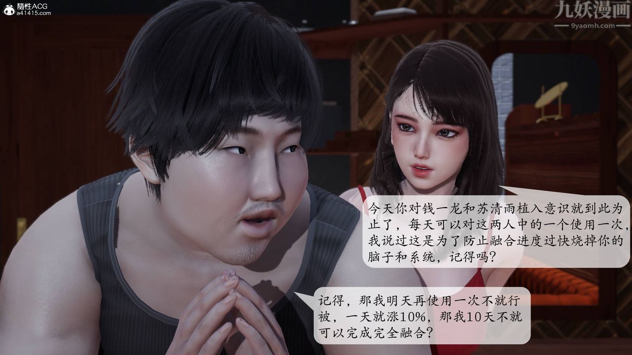 [3D]意识控製系统第06话