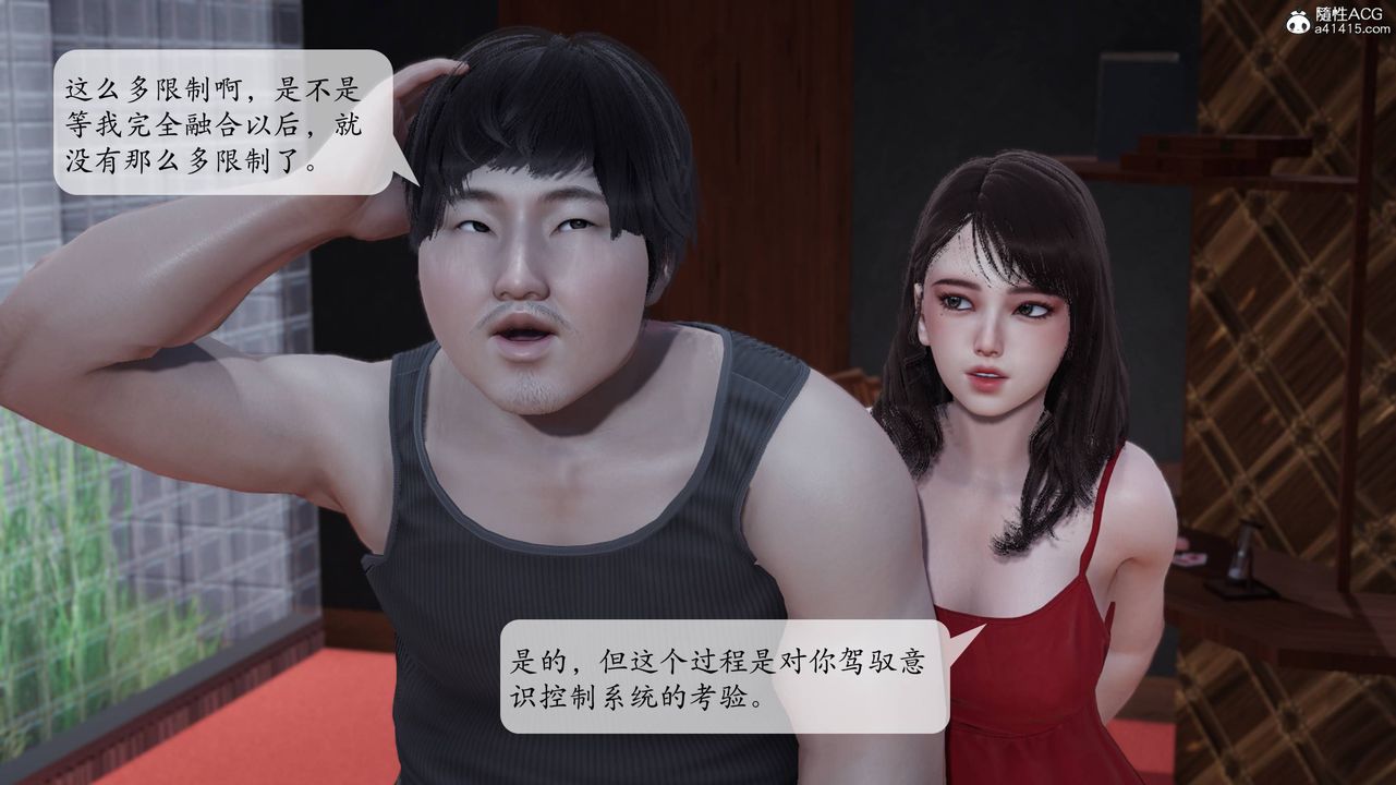 [3D]意识控製系统第06话