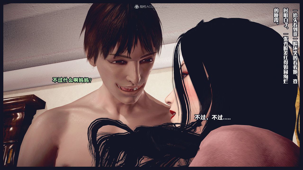 [3D]除去巫山不是云[艷母]第11话