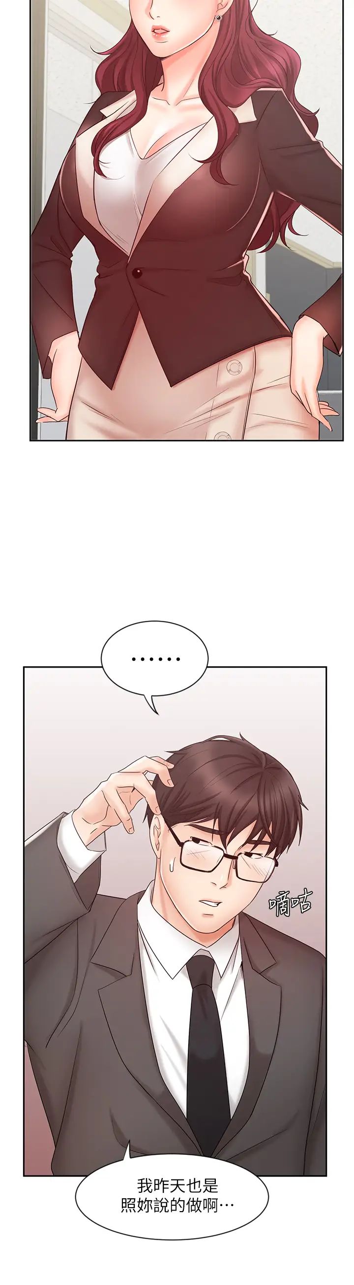 业绩女王第14话-不知羞耻的淫荡襄理