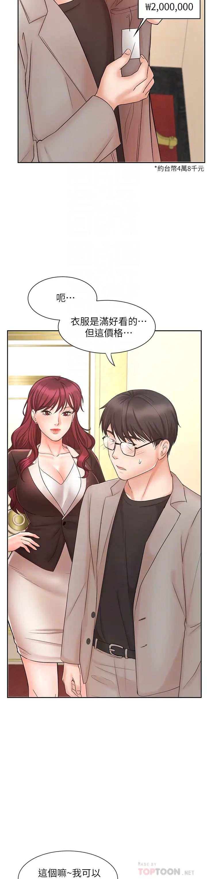 业绩女王第14话-不知羞耻的淫荡襄理