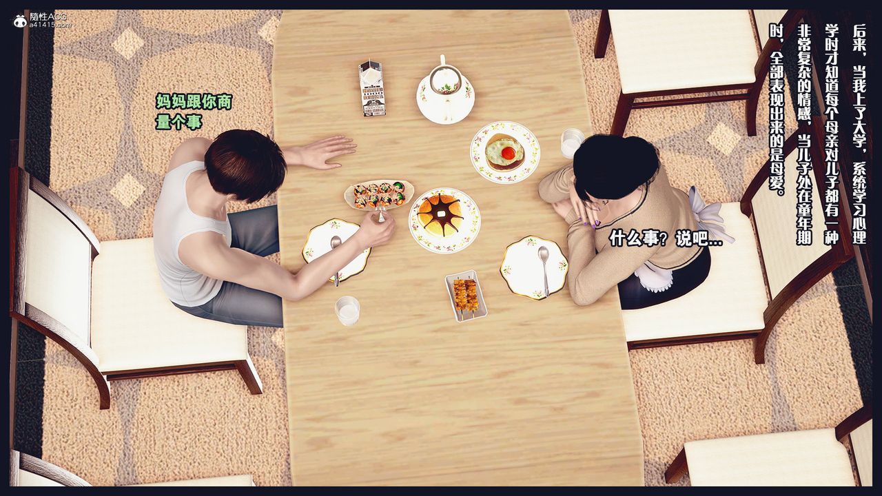 [3D]除去巫山不是云[艷母]第11话