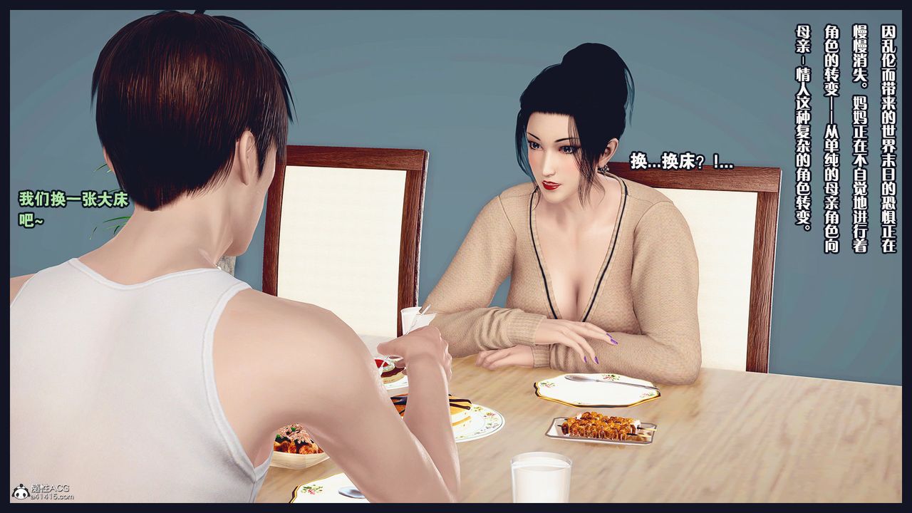 [3D]除去巫山不是云[艷母]第11话