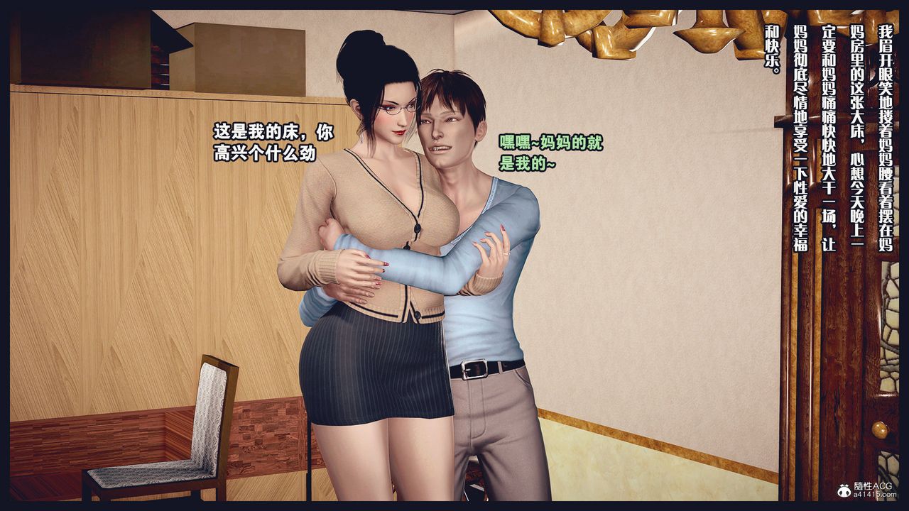 [3D]除去巫山不是云[艷母]第11话