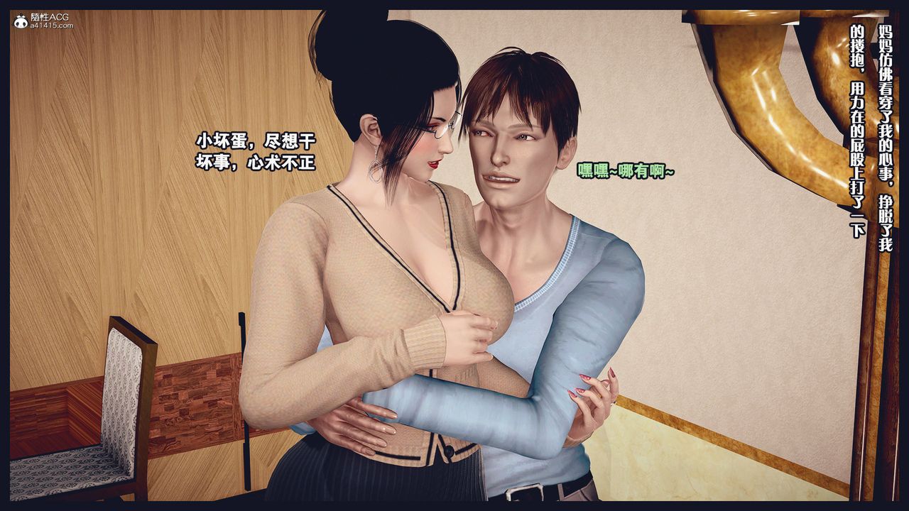 [3D]除去巫山不是云[艷母]第11话