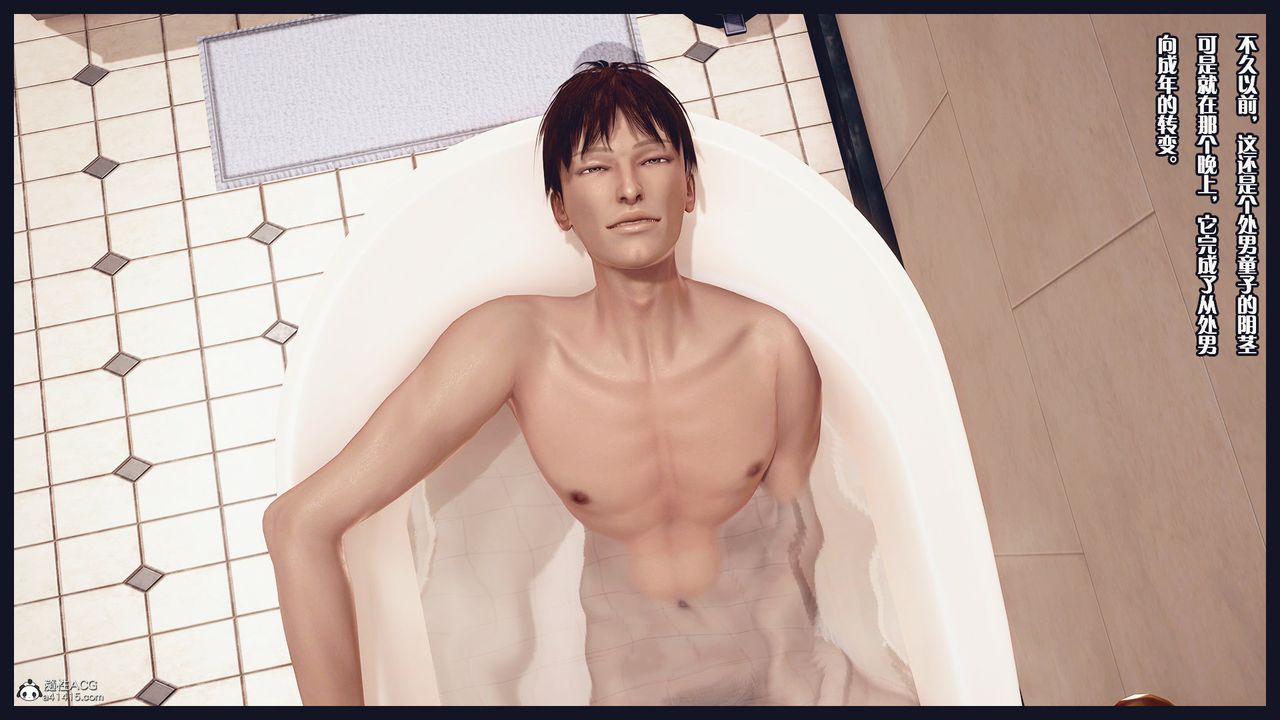 [3D]除去巫山不是云[艷母]第11话