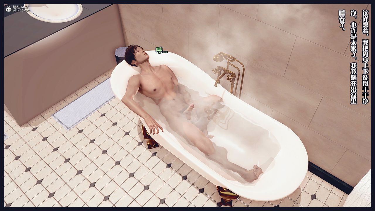 [3D]除去巫山不是云[艷母]第11话