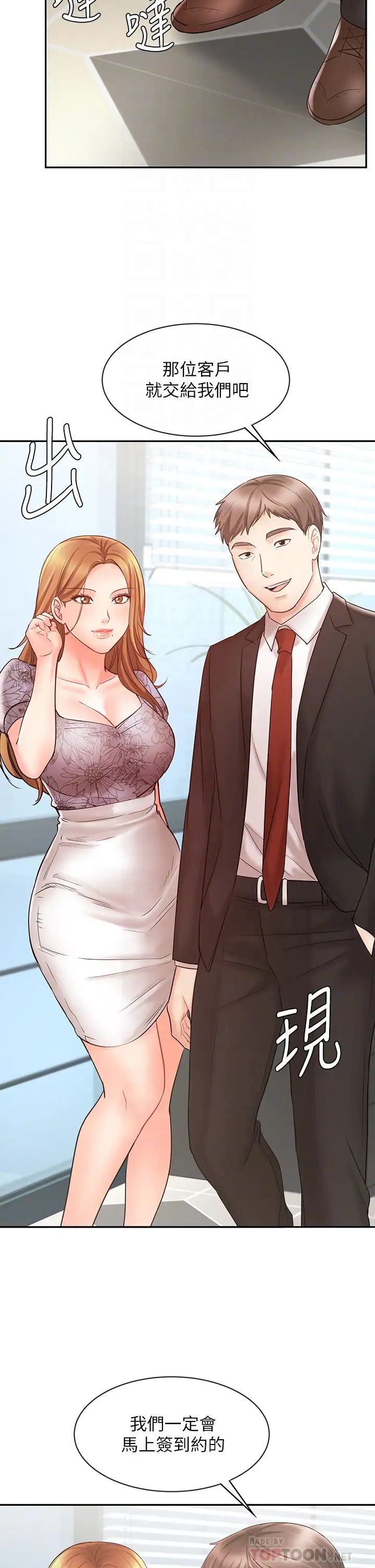 業績女王第15話-保險王的特殊服務