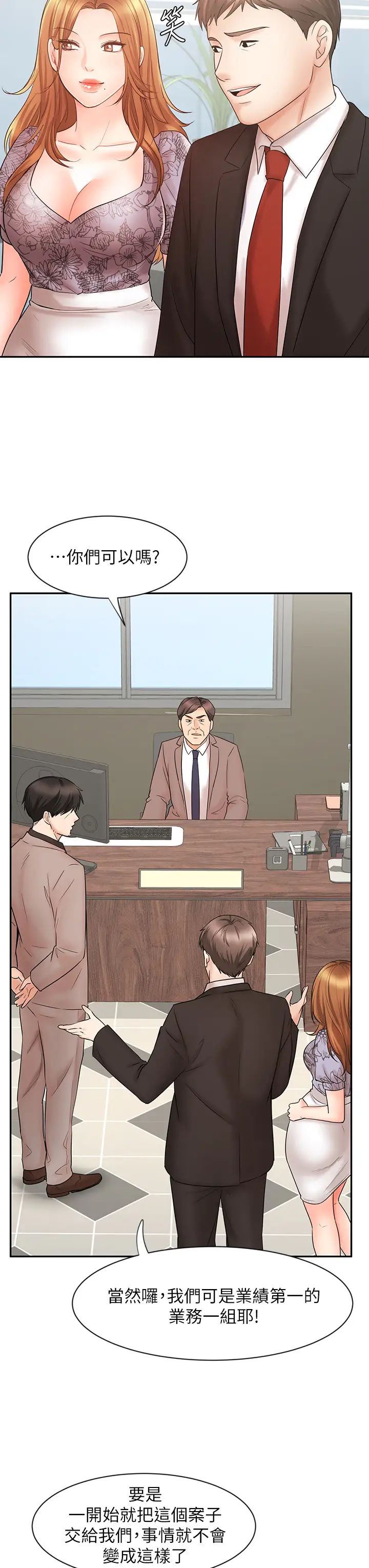 業績女王第15話-保險王的特殊服務