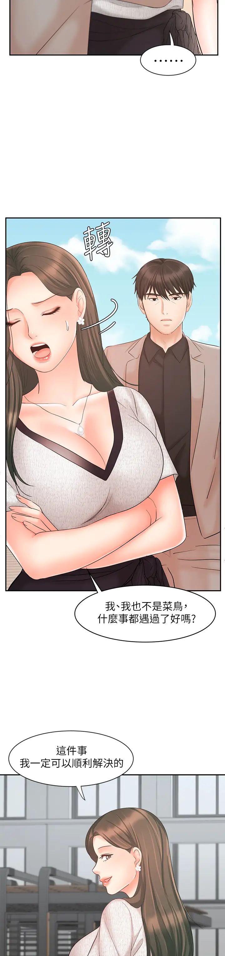 业绩女王第15话-保险王的特殊服务