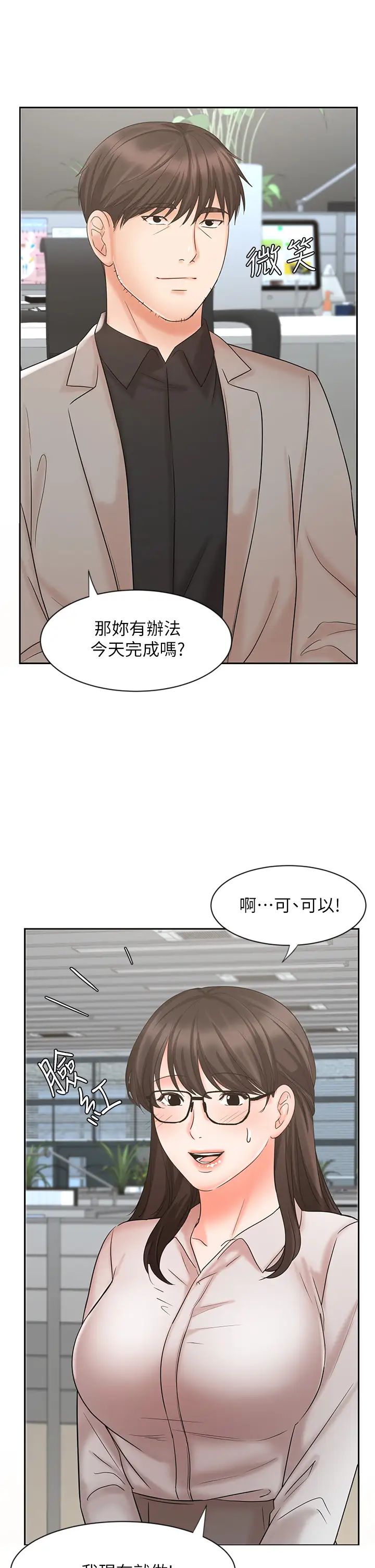 业绩女王第16话-放鬆把身体交给我吧