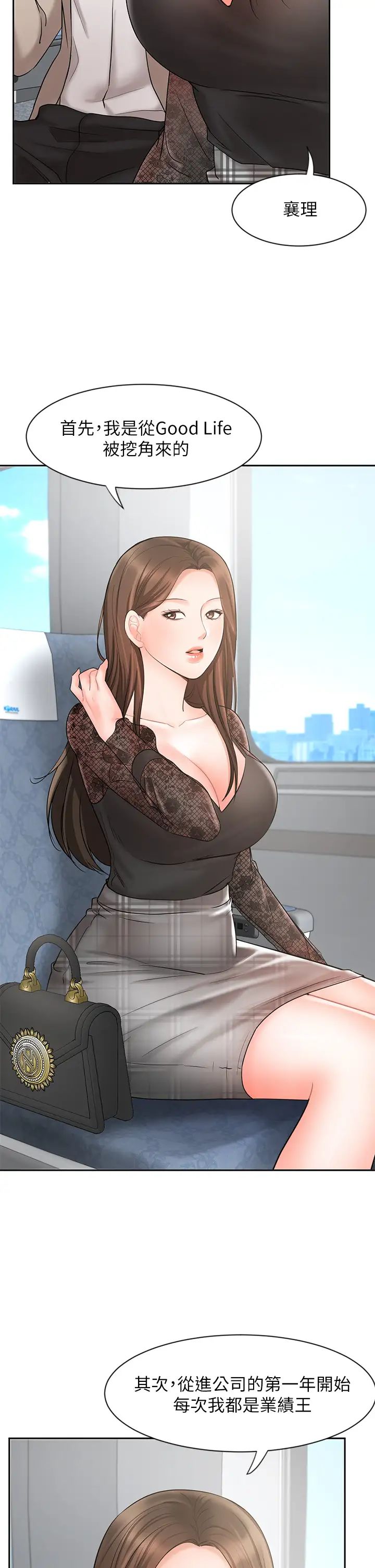 业绩女王第17话-用丰满的胸部求来的原谅