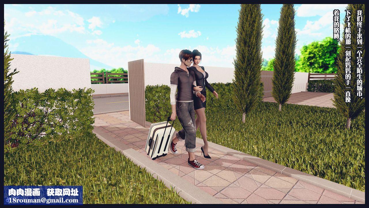 [3D]除去巫山不是云[艷母]第13话