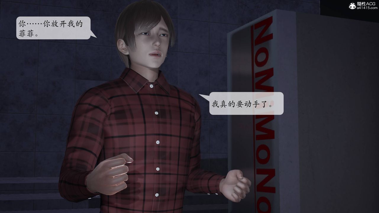 [3D]意識控製系統第11話