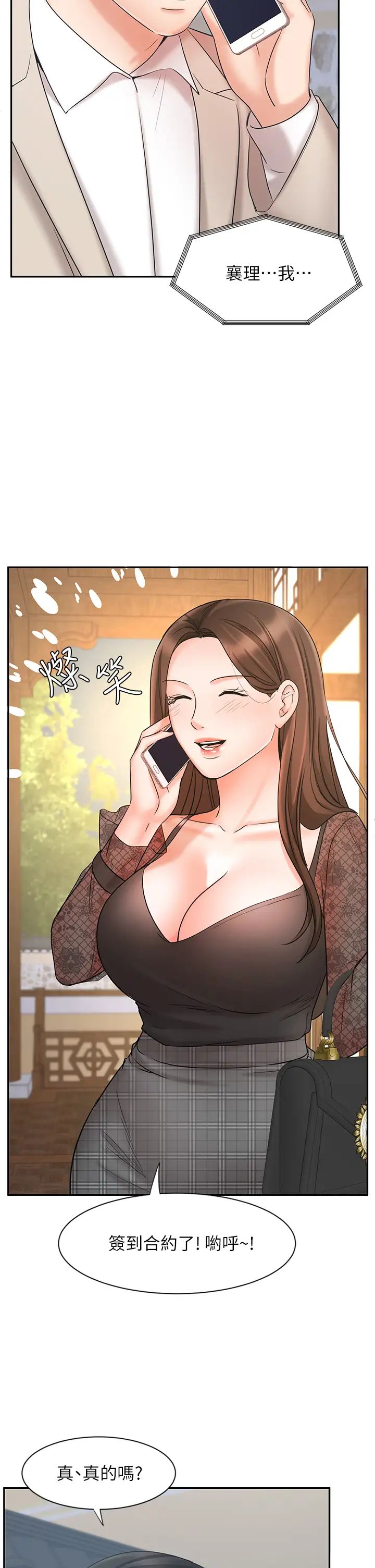 业绩女王第18话-告诉你我的销售心法