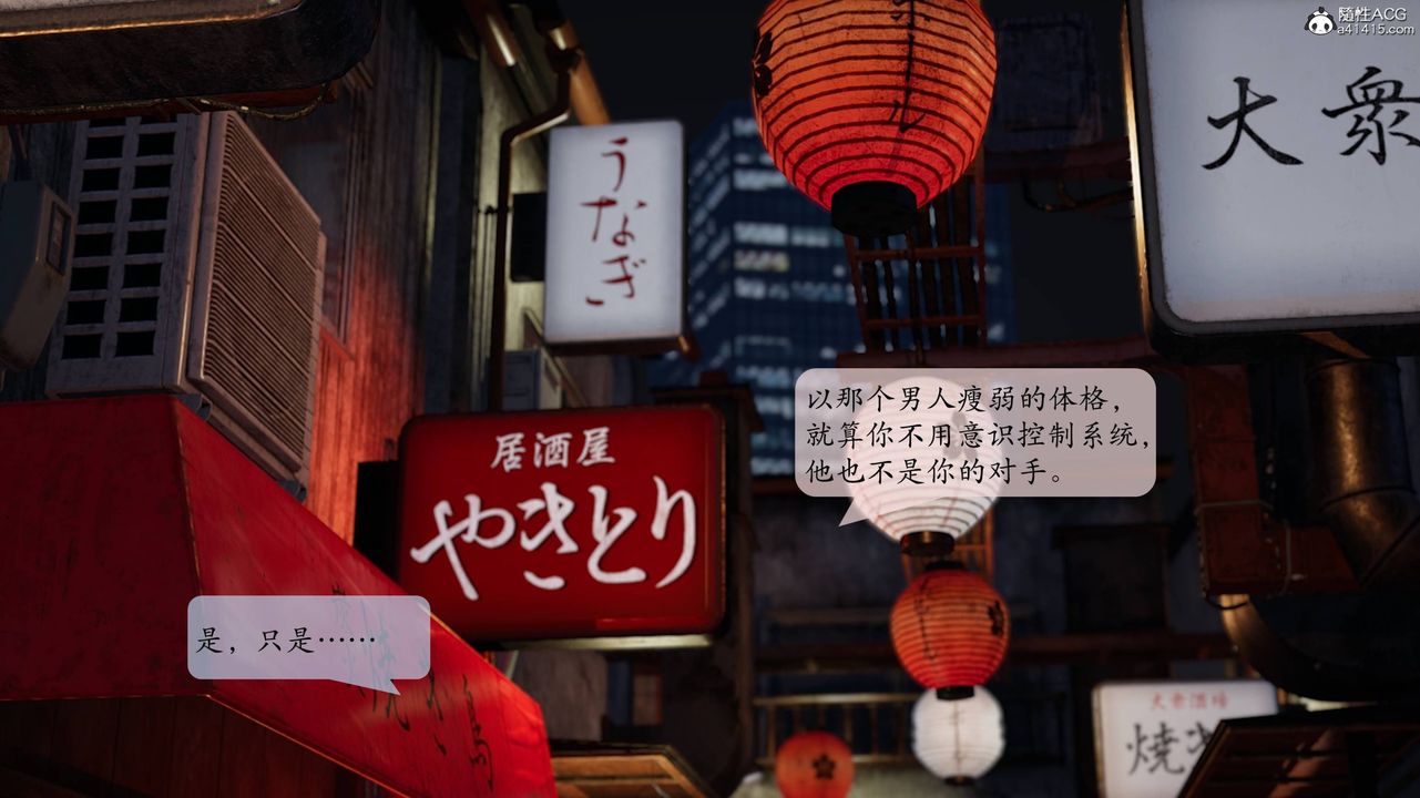 [3D]意識控製系統第11話