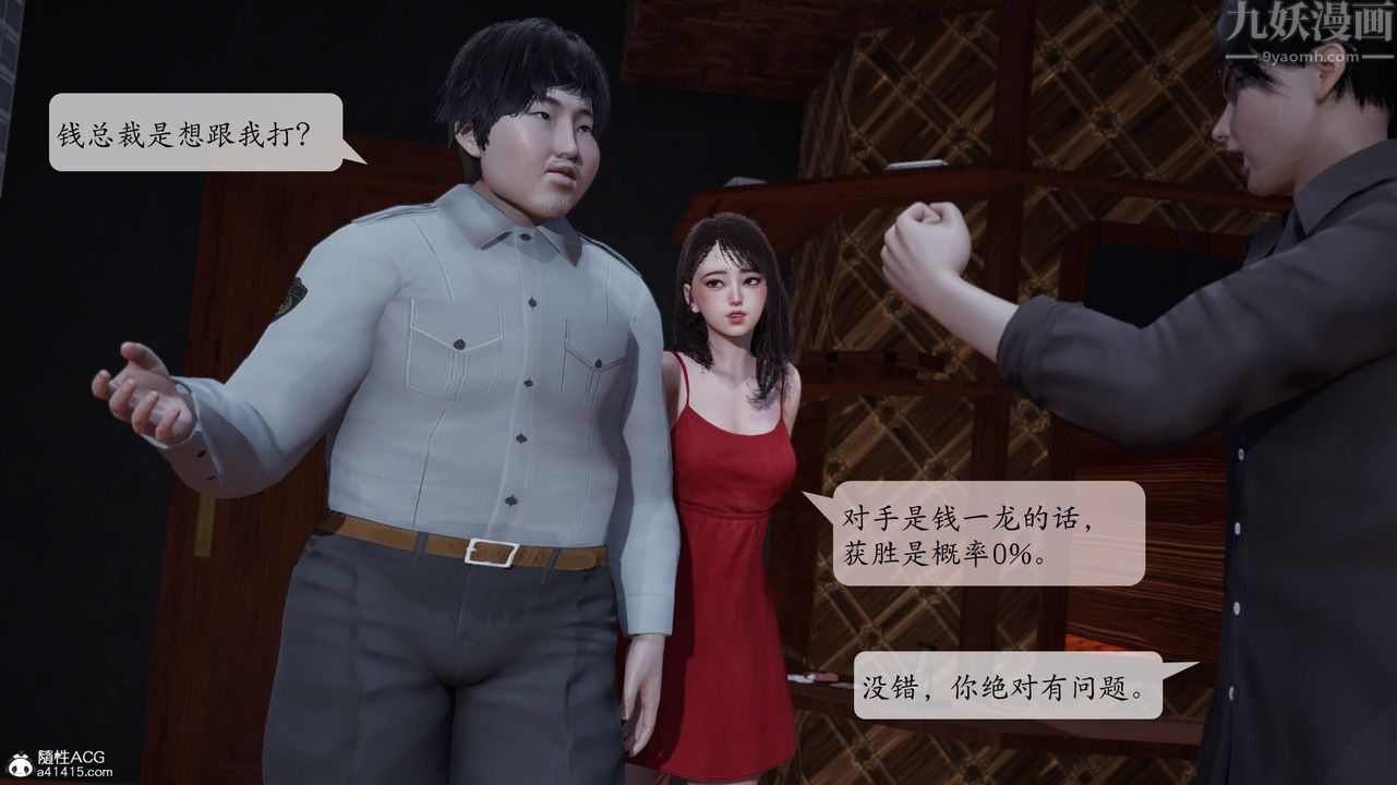 [3D]意識控製系統第12話