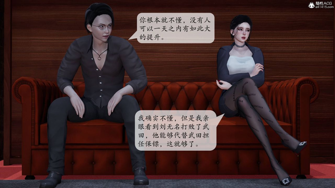 [3D]意识控製系统第12话