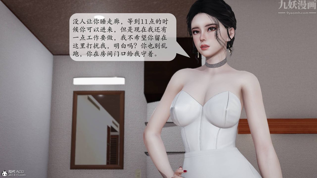 [3D]意识控製系统第13话