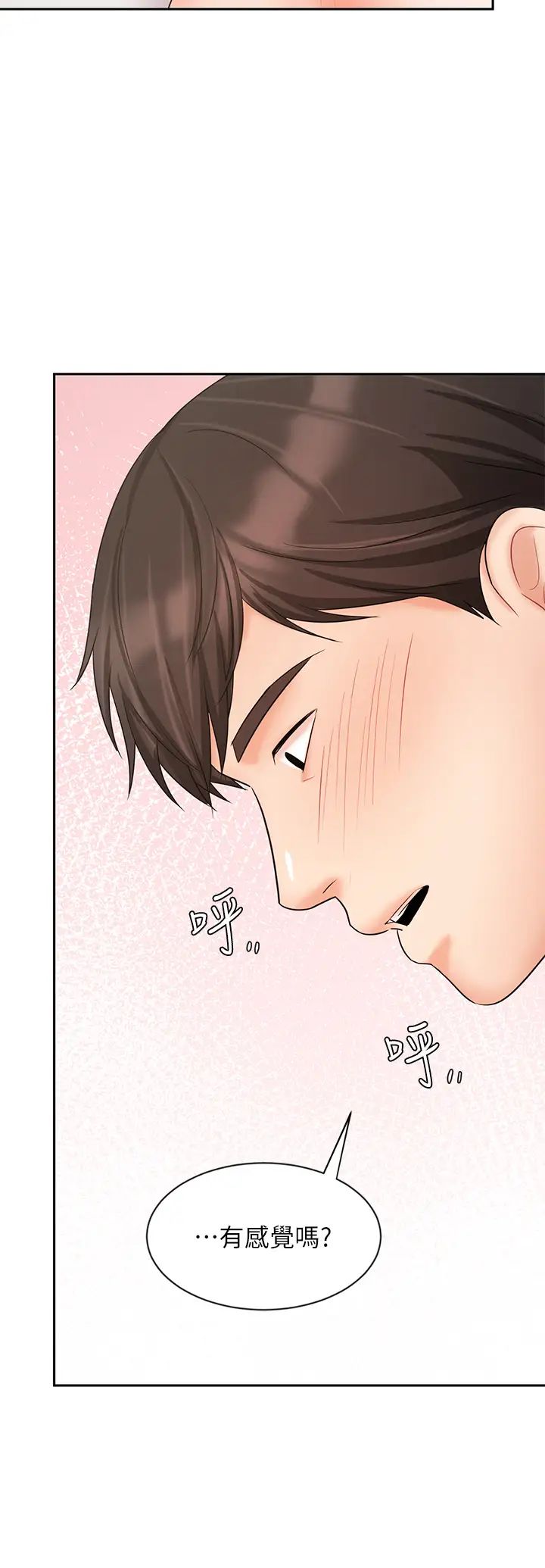 業績女王第20話-詠潔的第一次