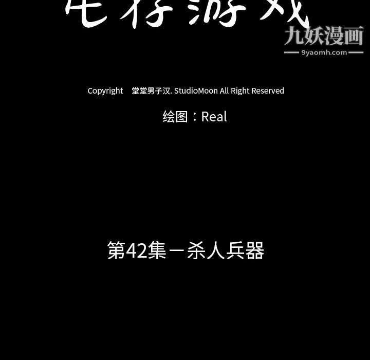 生存游戏第42话