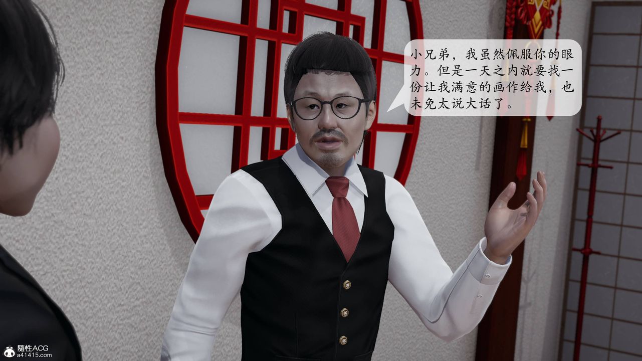 [3D]意识控製系统第13话