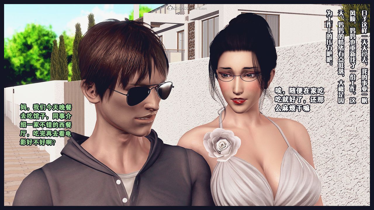 [3D]除去巫山不是云[艷母]第16话