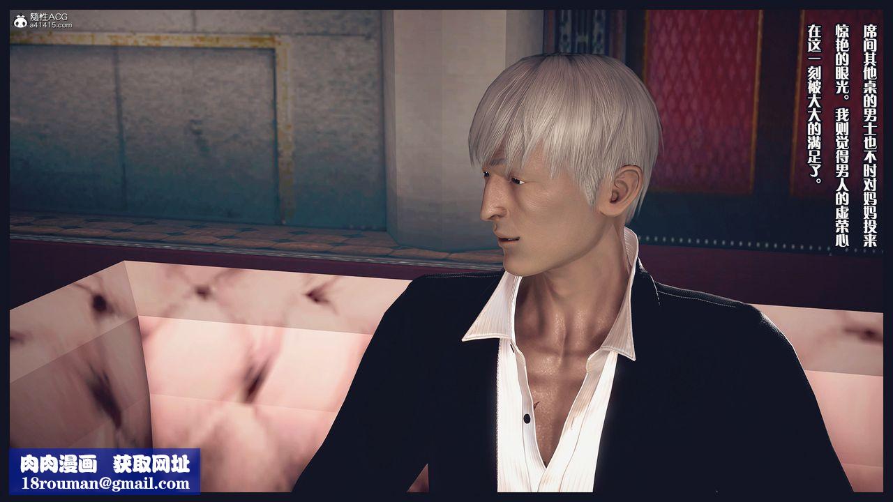 [3D]除去巫山不是云[艷母]第16话